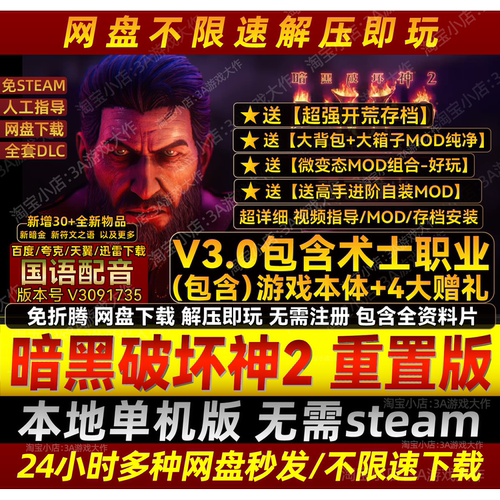 暗黑破坏神2重制版术士降临君临送大背包MOD高清重制版PC单机游戏