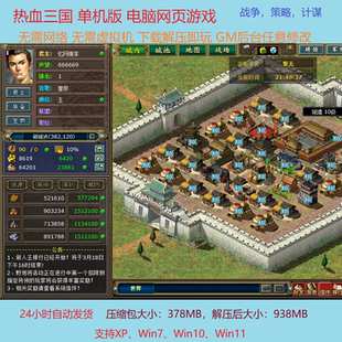 热血三国单机版经典网页策略游戏gm后台无限元宝资源一键端电脑版