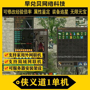 PC怀旧网络游戏侠义道1单机版怀旧2D武侠类网游镜像端无限元宝