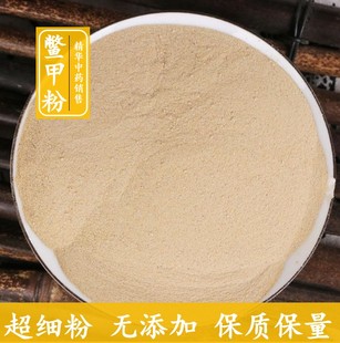 中药材 鳖甲壳 鳖甲粉 生乌龟醋灸甲鱼制龟板炒鳖甲粉500克包邮