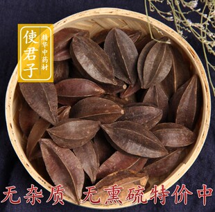精华中药材 使君子 留求子 史君子 五棱子 索子果 500g
