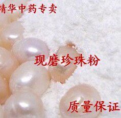 精华中药材  珍珠粉 超细珍珠