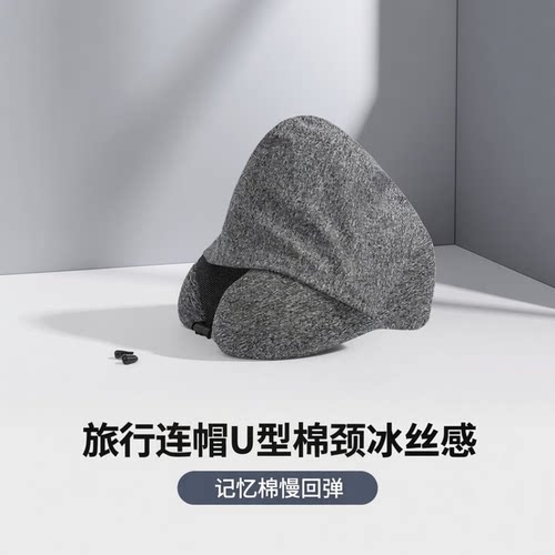 连帽U型护颈枕长途旅行神器