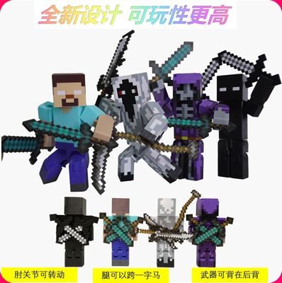 我的世界带武器多关节模型玩具