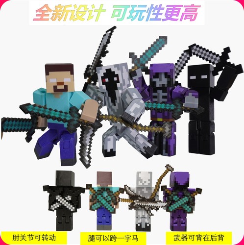 我的世界带武器多关节模型玩具