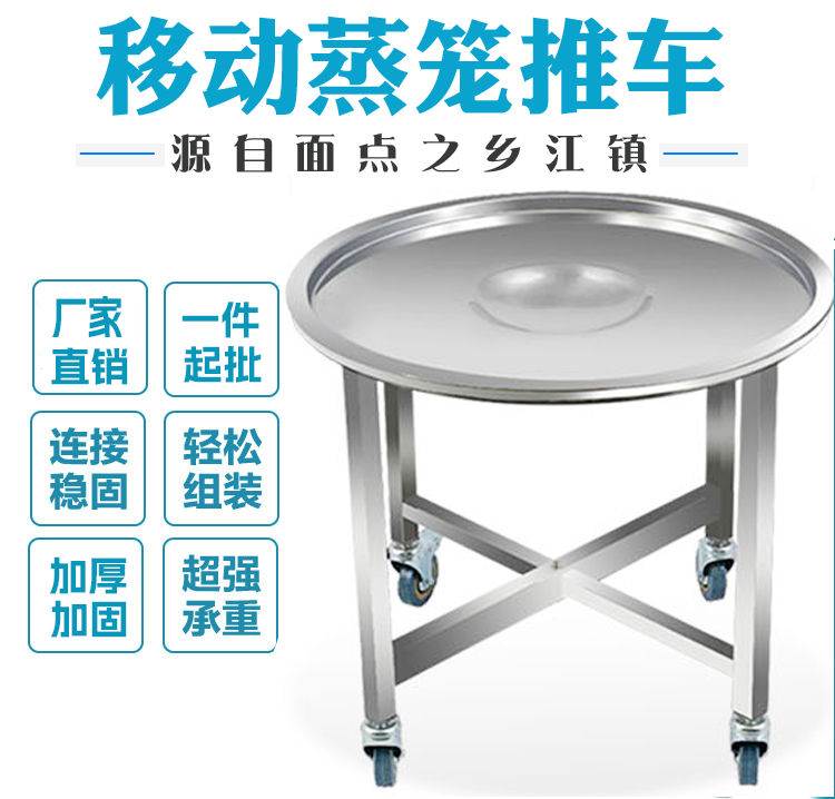 移动不锈钢蒸笼推车蒸笼车蒸笼架放蒸笼的架子笼屉推车蒸包子笼车