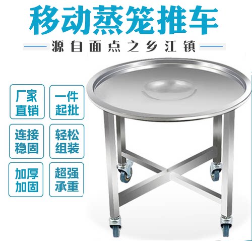 移动不锈钢蒸笼推车蒸笼车蒸笼架放蒸笼的架子笼屉推车蒸包子笼车