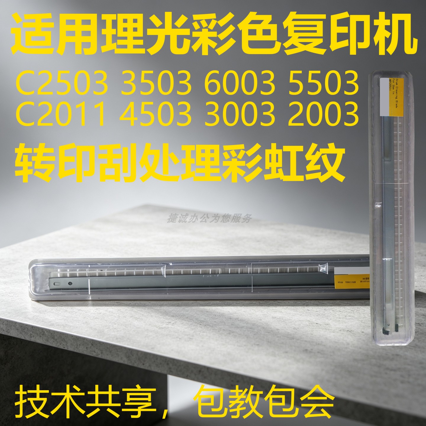 理光复印机鼓刮板转印刮刀图片