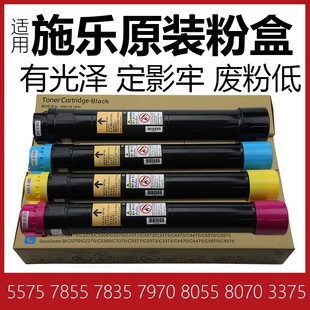 適用富士施樂粉盒C5575碳粉7855 8070粉盒墨粉 8055粉盒3375 5570
