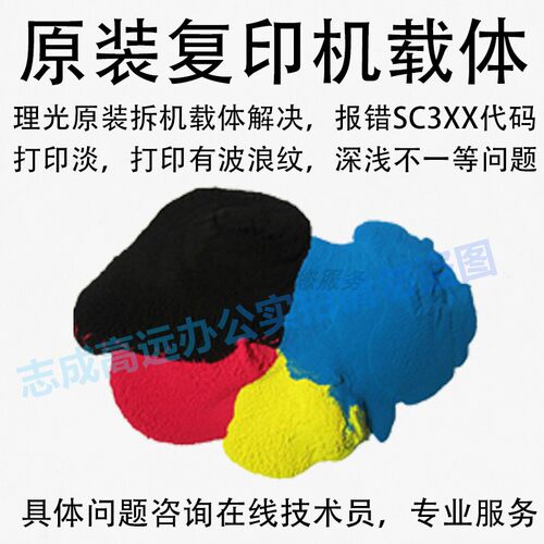 理光c5501硒鼓2503 3501 5502 5503 3503 2011原装载体显影剂配件 - 封面