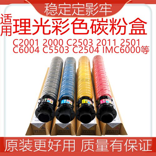 适用理光C35035503C2000粉盒