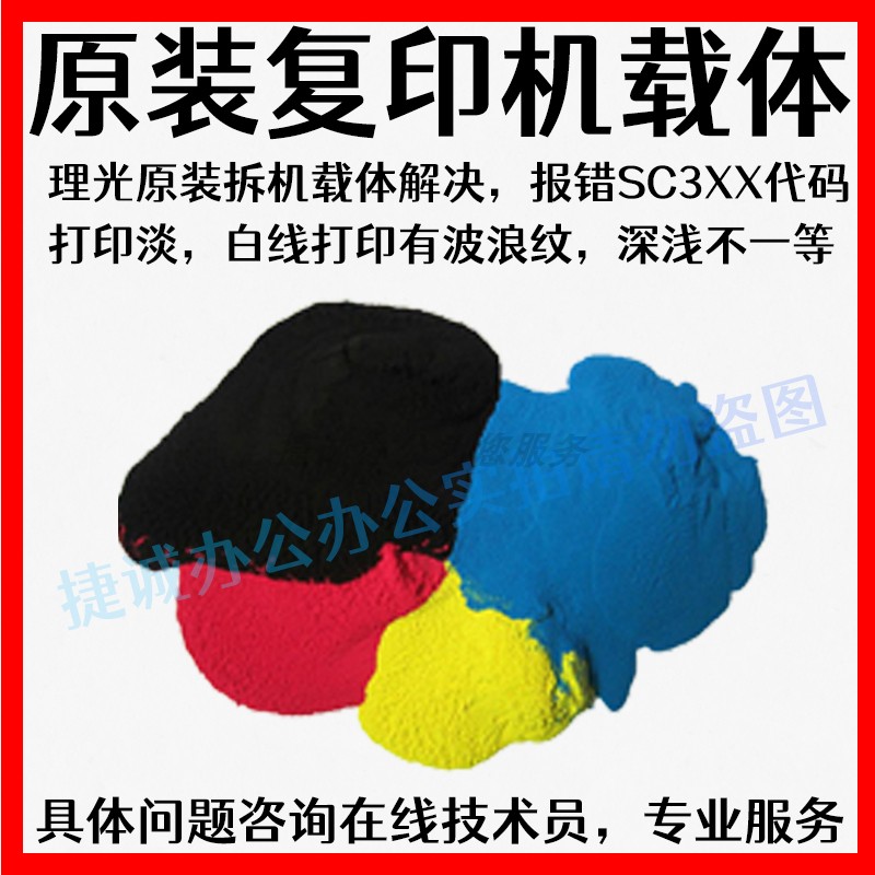 适用理光C5503 3503 4503复印机5504 6004 3504载体硒鼓载体套鼓