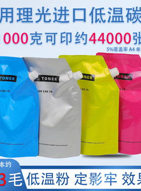 理光C5503碳粉2503 2011 C2001 2000 MC2501 C6003 3503 粉盒墨粉