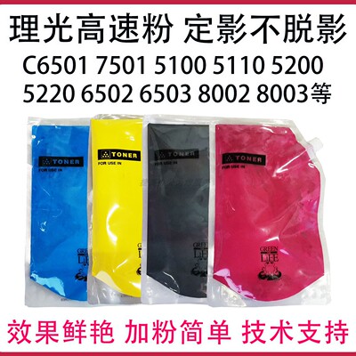 适用理光高速机专用粉