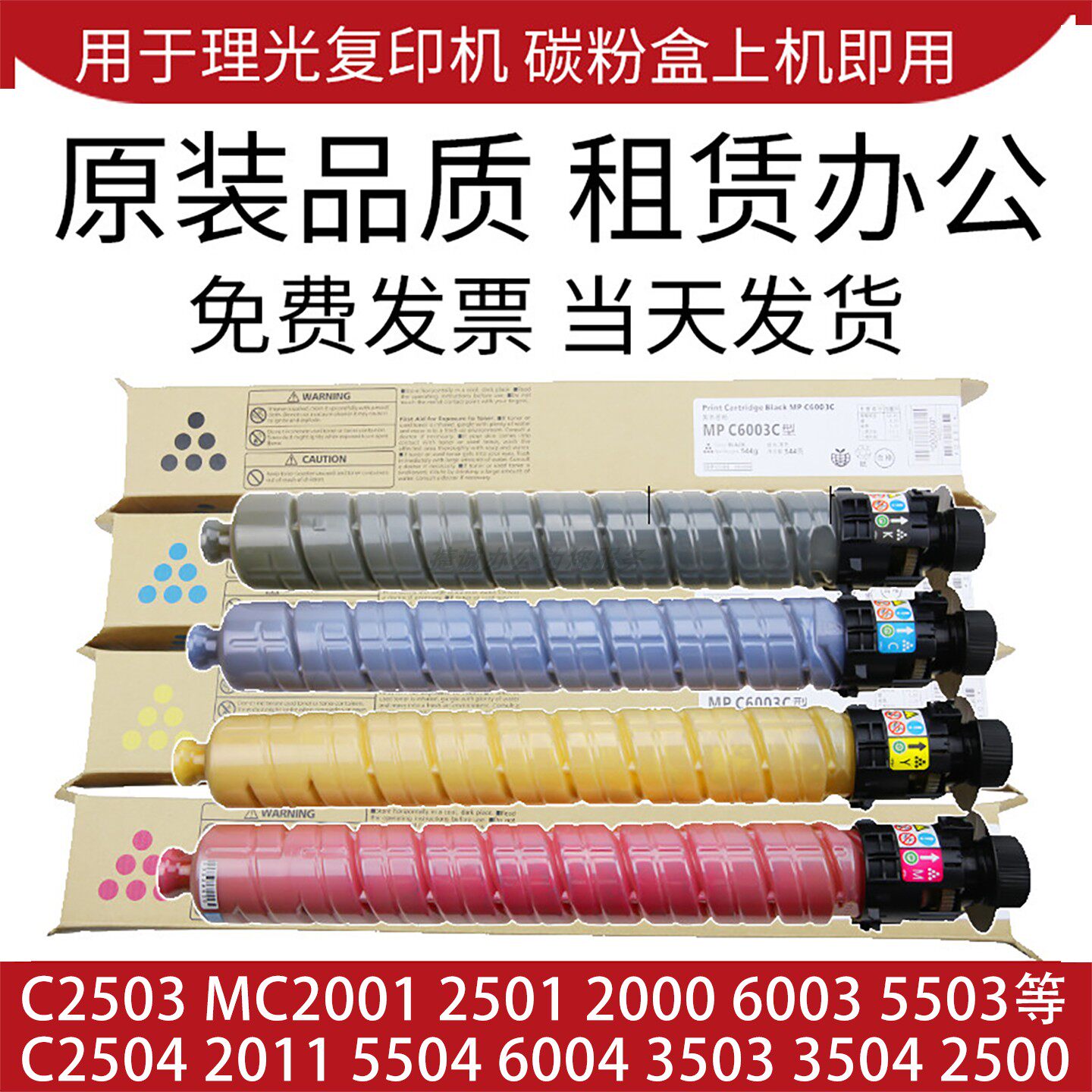 适用理光MC2000粉盒2503 2001 6003 C2501 6004 5503碳粉粉盒墨粉