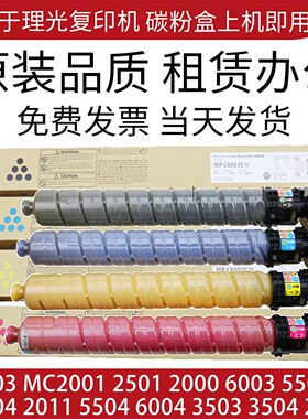 适用理光MC2000粉盒2503 2001 6003 C2501 6004 5503碳粉粉盒墨粉