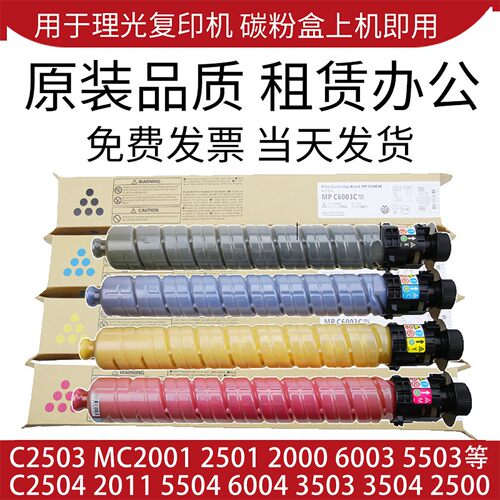 全新进口粉上机即用碳粉理光