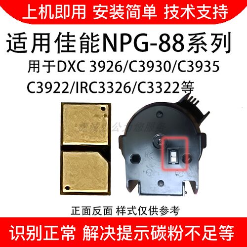 适用佳能npg88粉盒g88粉芯片