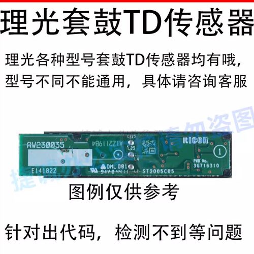 理光250320112003套鼓TD传感器