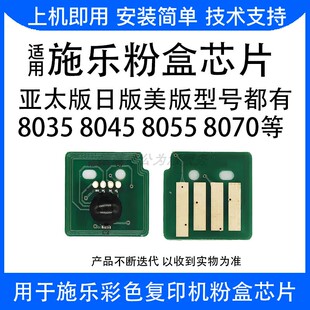 适用富士施乐C8035 8055粉盒芯片C8070 8030 C8045芯片美版粉芯片