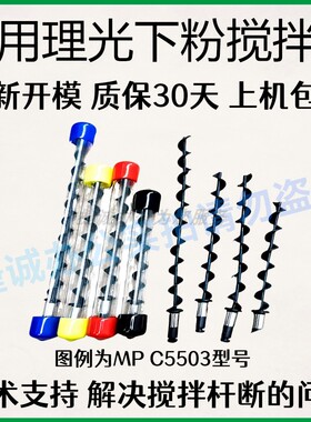 适用理光C2503 2011下粉搅拌杆5503 6003 4503 3503 3003下粉斗
