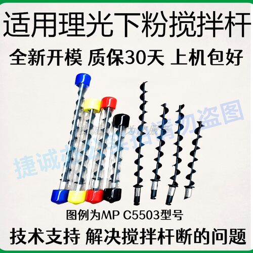适用理光C2503 2011下粉搅拌杆5503 6003 4503 3503 3003下粉斗