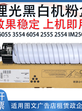 适用理光MP6055 3554粉盒6054 3555粉盒2555 IM2500 3000墨粉粉盒