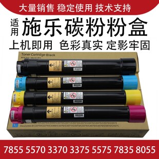 适用富士施乐5575碳粉7855 5570 8055粉盒3375 7835 8035粉盒墨粉