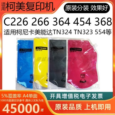 适用柯尼卡美能达原装品质碳粉