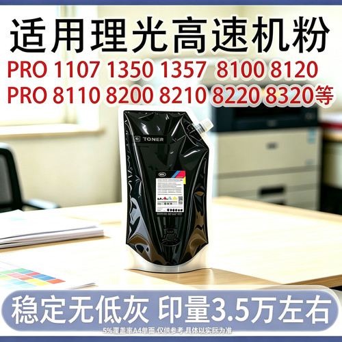 适用理光高速黑白低温碳粉