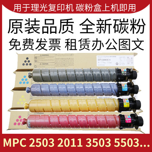 全新进口粉上机即用碳粉理光