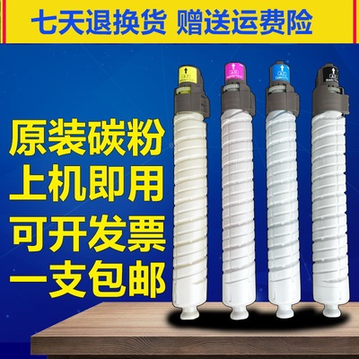 理光c5000碳粉45015501碳粉