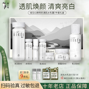 高丽雅娜绿豆nokdu洗面奶幻颜亮彩透肌亮白水乳精华面霜正品旗舰