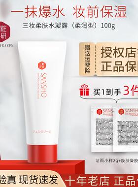 日本三妆柔肤水凝露妆前一抹爆水