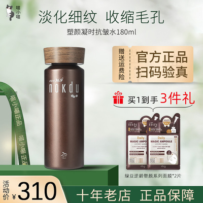 韩国高丽雅娜绿豆nokdu塑颜凝时抗皱水旗舰店正品抗衰逆龄系列