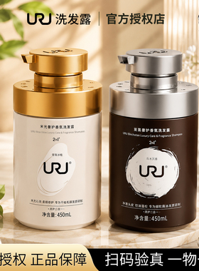 日本URU乌露香氛洗发水去屑柔顺控油蓬松氨基酸洗发露洗护合一