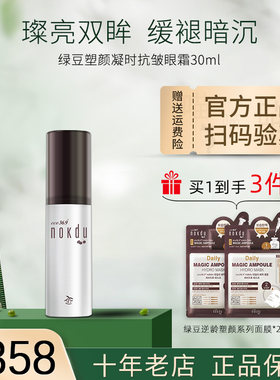 韩国高丽雅娜nokdu绿豆塑颜凝时抗皱眼霜淡化细纹紧致眼周旗舰店