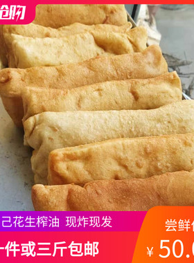 胶东招远特色发面食咸味小面鱼油条果子纯花生炸油饼手工10个包邮