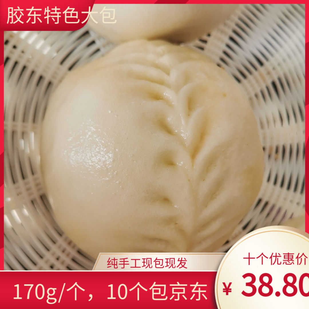 胶东大包子山东特色产早餐麦穗170g手工大10个菜肉包烟台顺丰包邮