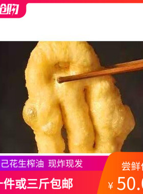 胶东特色早餐面食咸味面鱼油条果子纯花生炸油饼手工发面10个包邮