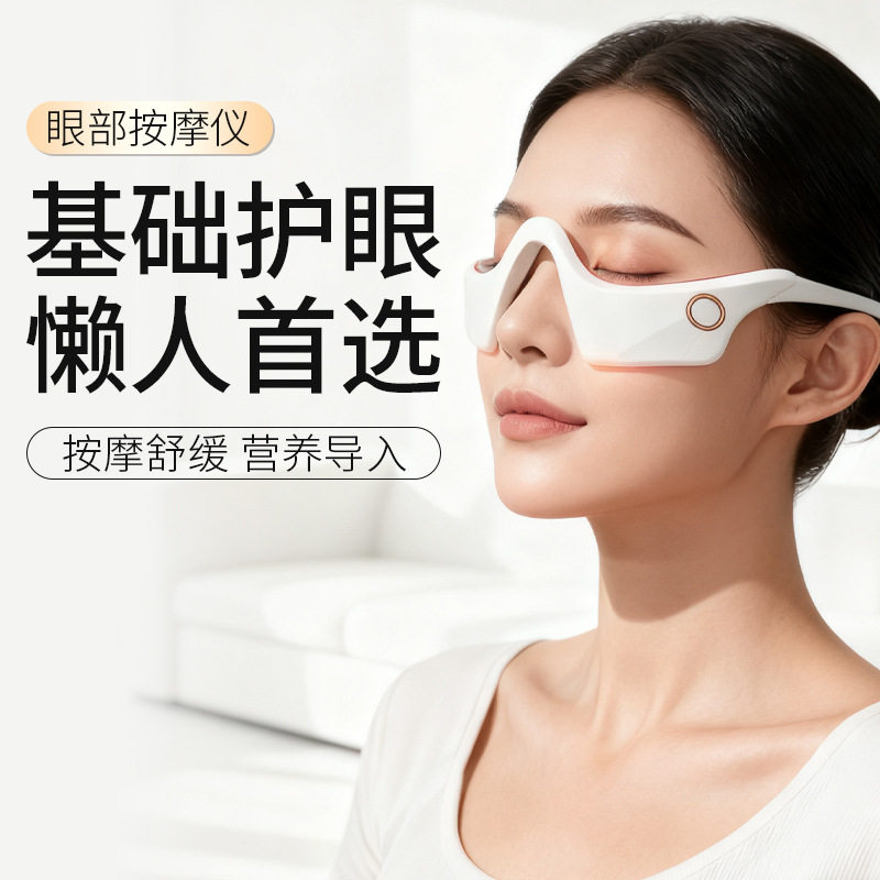 新款冷热双敷护眼仪3D眼部SPA多频振动按摩仪舒缓眼部疲劳眼肿胀