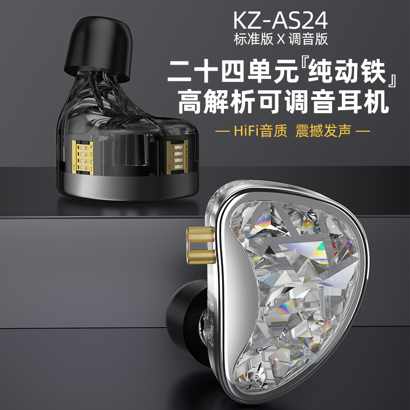 KZ-AS24 十二单元纯动铁带调音有线HIFI发烧级舞台监听入耳式耳机 影音电器 有线HIFI耳机 原图主图