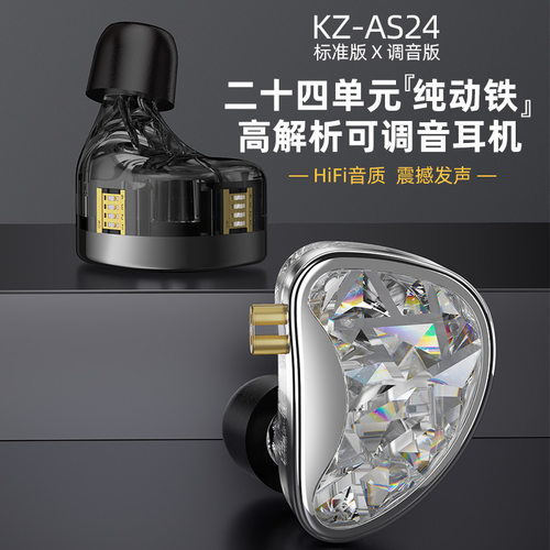 AS24二十四单元动铁有线HIFI耳机