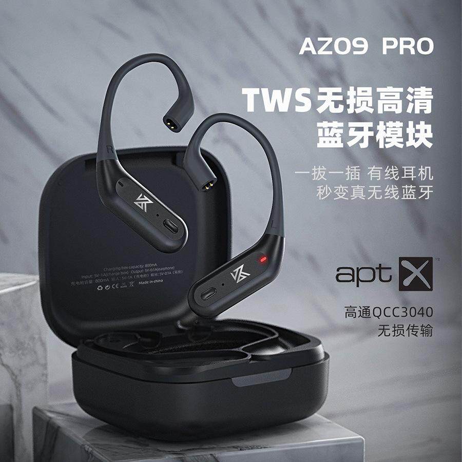 KZ-AZ09PRO高通芯片5.2蓝牙模块
