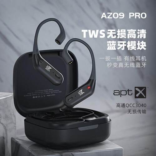 KZ-AZ09PRO高通芯片5.2蓝牙模块