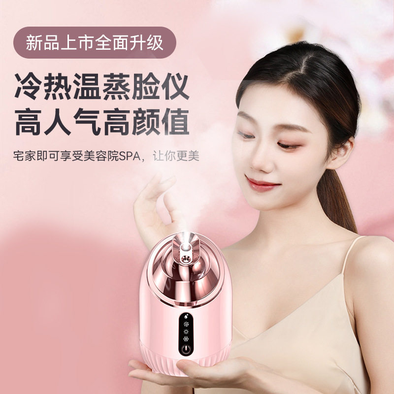 新款热喷蒸脸器冷热双喷纳米喷雾家用小型补水打开清洁毛孔蒸脸仪
