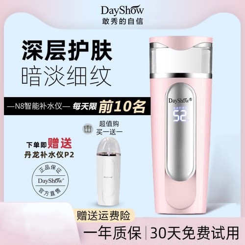 dayshow脸部美容喷雾补水仪家用