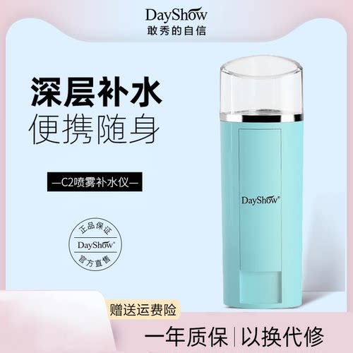dayshow喷雾补水仪小分子深层