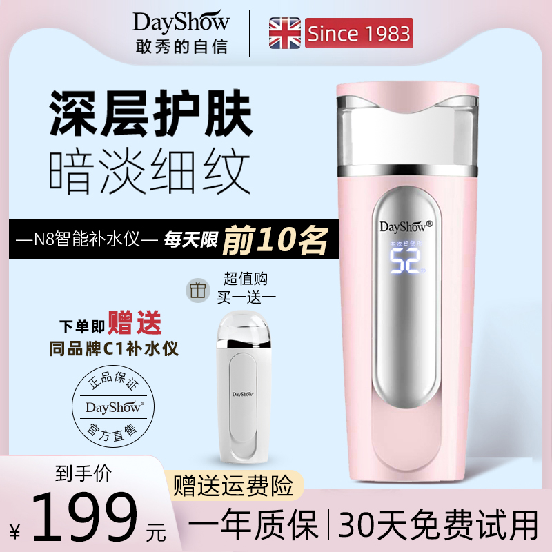 dayshow脸部纳米喷雾补水仪家用