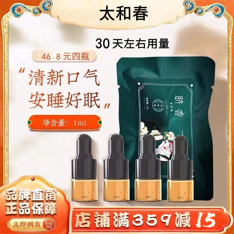 [4瓶装】太和春脐香精油去湿气清口气通经洛安睡好眠暖宫小腹舒畅